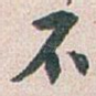 不