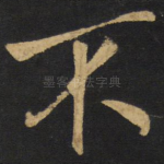 不