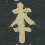 本