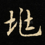 兆