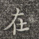 在