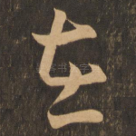 在