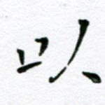 以