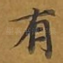 有