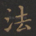 法