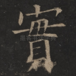 实