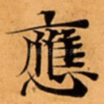 應