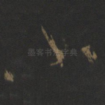 小