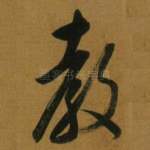 教