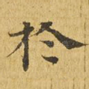 于