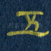 五
