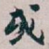 或