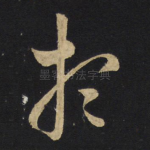 想