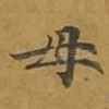 母