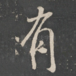 有