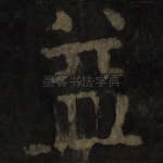 益
