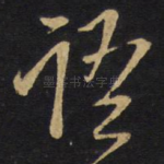 语