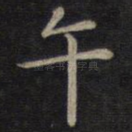 午