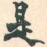 时