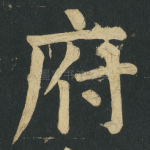 府