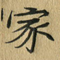家