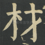 材