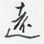 远