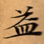 益