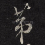 第