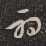 初