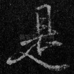 是