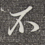 不