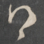 得