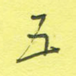 五