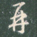 再