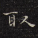 取