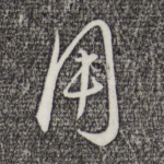 用