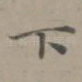下