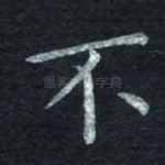 不