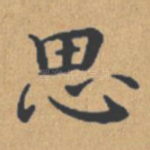 思
