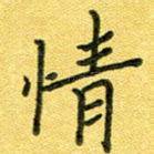情
