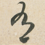 有