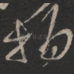 物