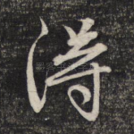 得