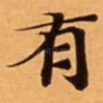 有