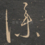 深