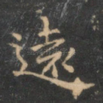远