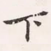 下