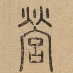营