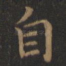 自